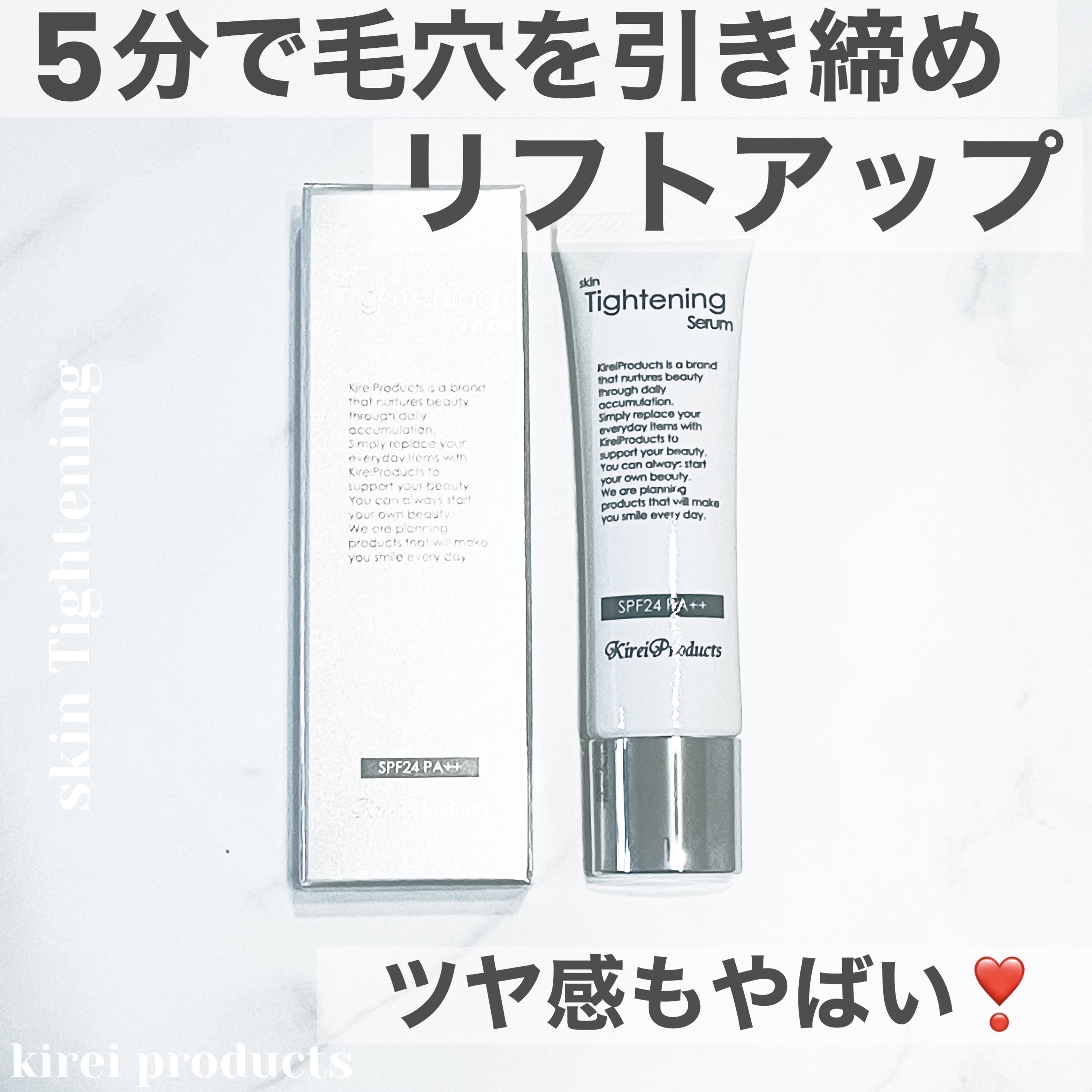 スキンタイトニングセラム/kirei products/化粧下地を使ったクチコミ（1枚目）