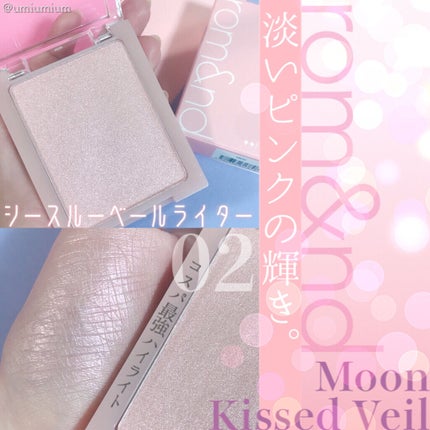 ヴェールライター/rom&nd/パウダーハイライトを使ったクチコミ(1枚目)