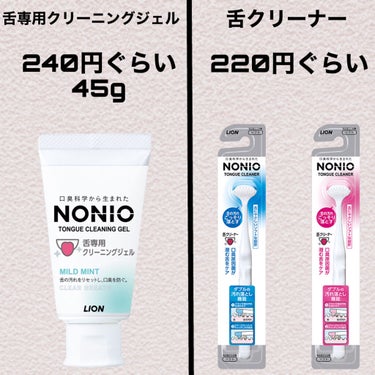 NONIO 舌クリーナーのクチコミ「白っぽい・黄色っぽい舌に悩んでいる人いますか⁉️この舌磨きセットで解決したよ‼️
✼••┈┈•.....」（3枚目）