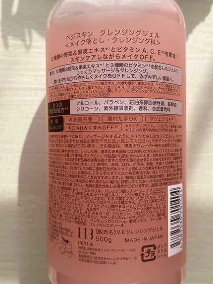 クレンジングジェル/ベジスキン/クレンジングジェルを使ったクチコミ(2枚目)