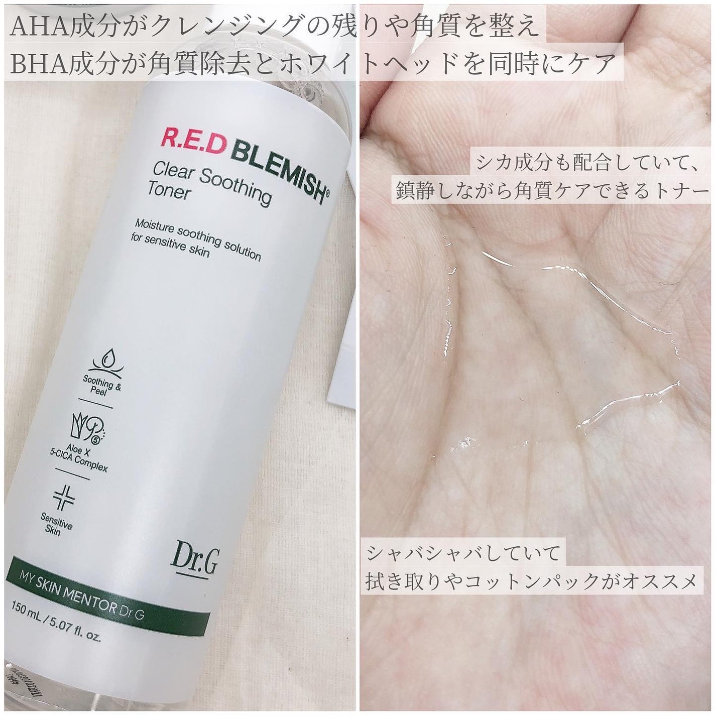 レッドブレミッシュ クリアスージングトナー/Dr.G/化粧水を使ったクチコミ(2枚目)