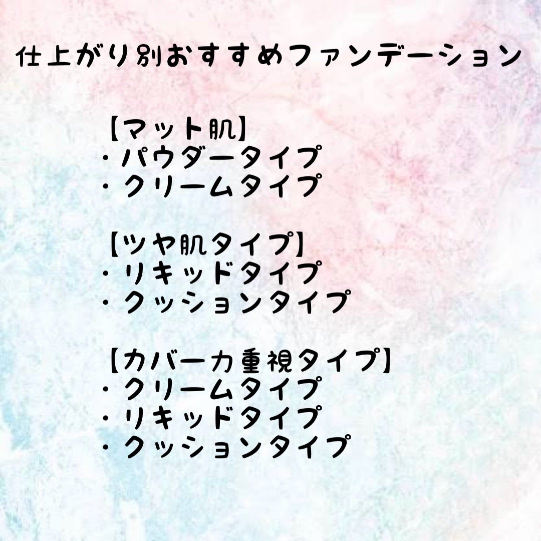 ゆっけ on LIPS 「どのタイプのファンデーションを買えばいいか迷っている人必見!!..」(9枚目)