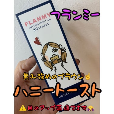 FLANMY 1day（10枚/30枚）/FLANMY/ワンデー（１DAY）カラコンを使ったクチコミ（1枚目）