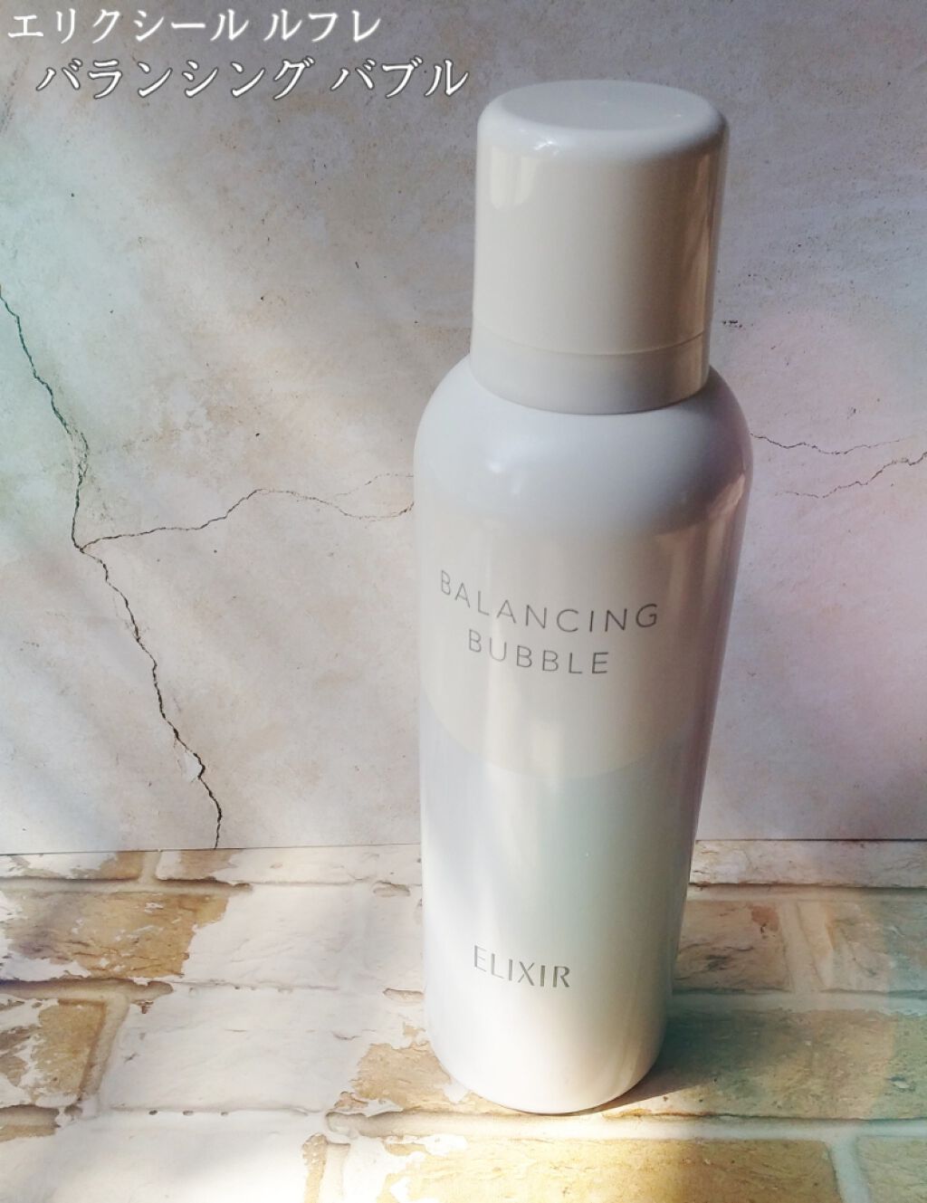 ルフレ バランシング バブル/エリクシール/泡洗顔を使ったクチコミ（1枚目）