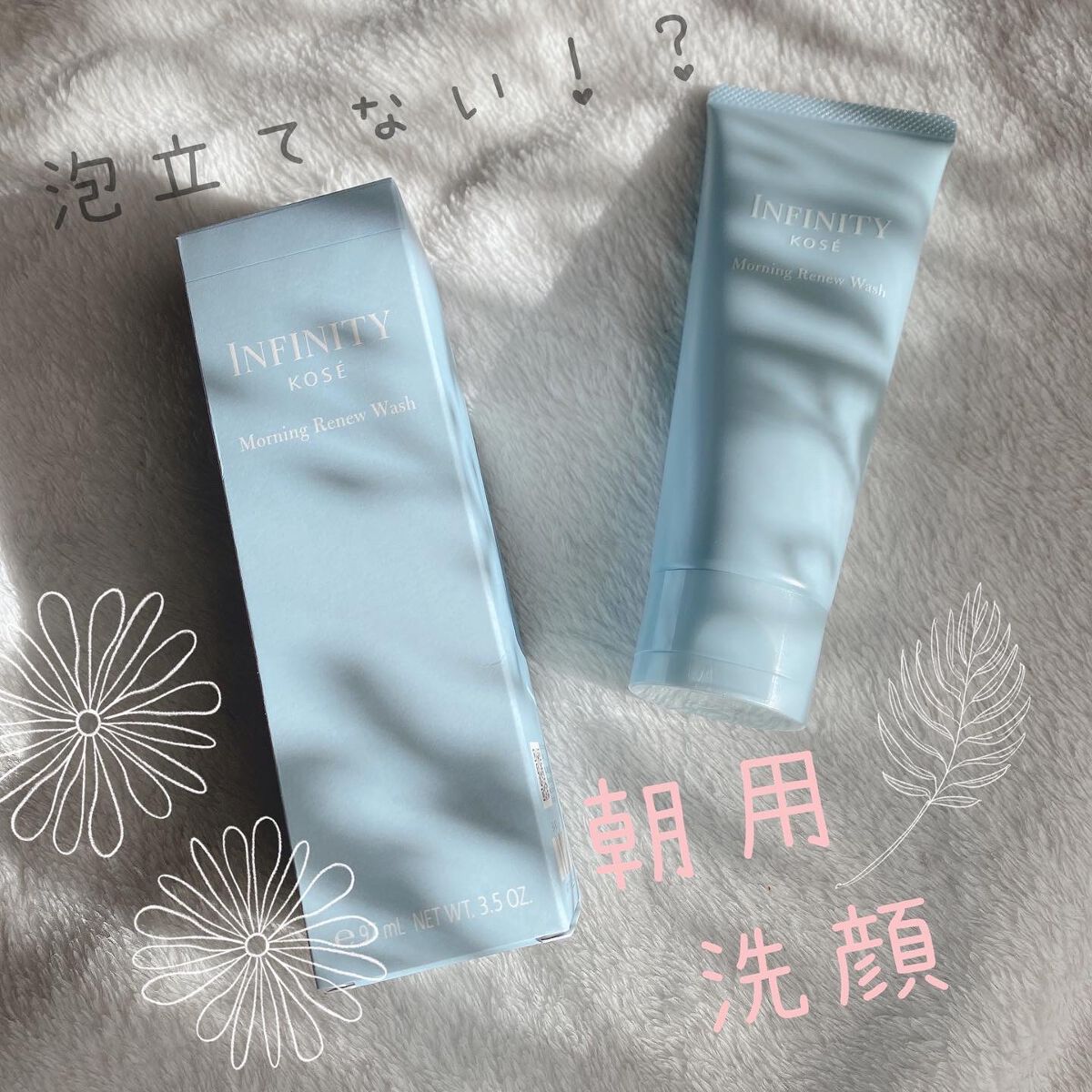 モーニング リニュー/インフィニティ/その他洗顔料を使ったクチコミ（1枚目）