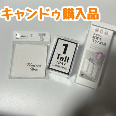 キャンドゥ購入品😄💞/キャンドゥ/その他を使ったクチコミ（1枚目）