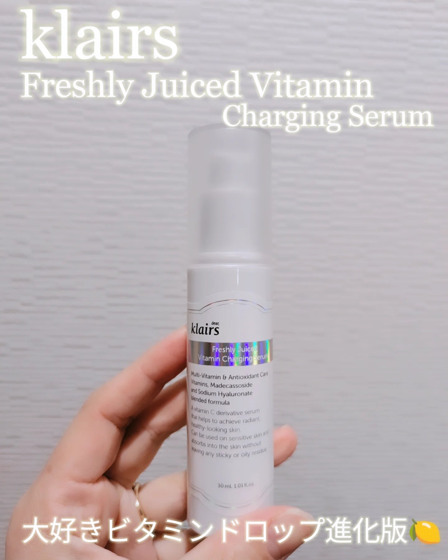フレッシュリージュースドビタミンチャージングセラム(30ml)/Klairs/美容液を使ったクチコミ（1枚目）