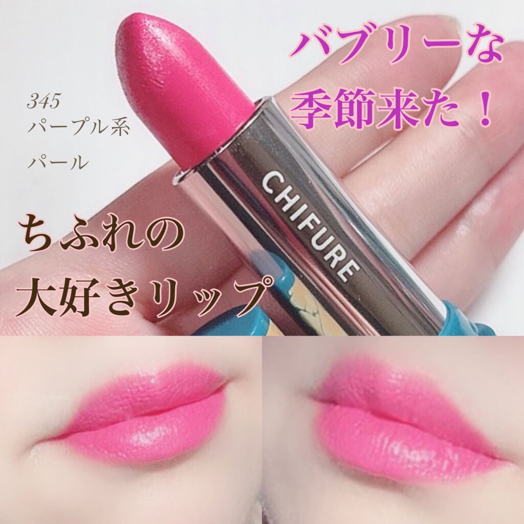 口紅(詰替用)/ちふれ/口紅を使ったクチコミ(1枚目)
