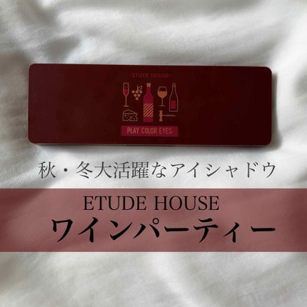 プレイカラー アイシャドウ/ETUDE/アイシャドウパレットを使ったクチコミ(1枚目)