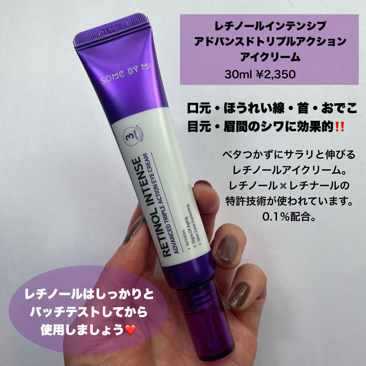 レチノールインテンシブ アドバンスドトリプルアクションアイクリーム/SOME BY MI/アイケア・アイクリームを使ったクチコミ（3枚目）