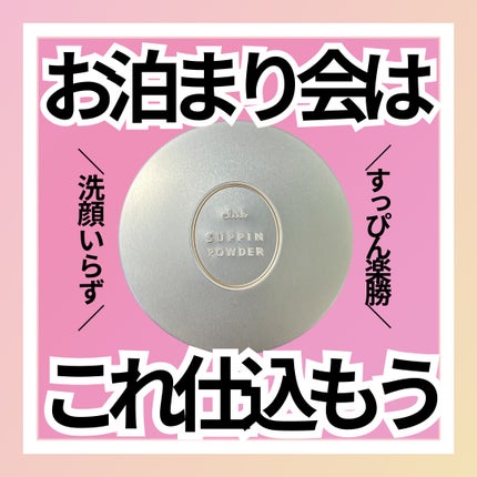 すっぴん ホワイトニングパウダーA/クラブ/プレストパウダーを使ったクチコミ(1枚目)