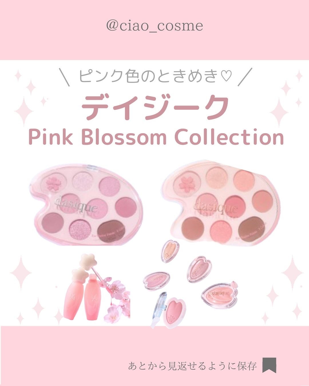 ã¡ããðå€§äººå¯æãçŸå®¹ãªã¿ã¯ on LIPS ããä¿åããããããä»åã¯ãã€ãžãŒã¯ã®PinkBlossomCo..ãïŒ1æç®ïŒ