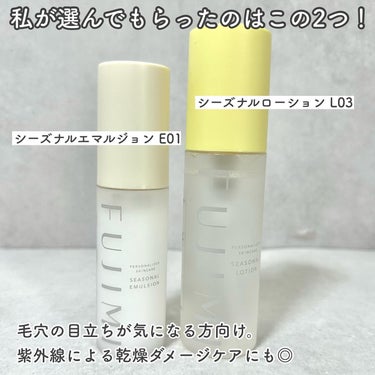 シーズナルローション/FUJIMI/化粧水を使ったクチコミ（5枚目）