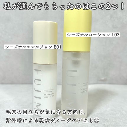 シーズナルローション/FUJIMI/化粧水を使ったクチコミ(5枚目)