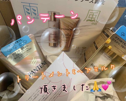 リペアー ゴールデン カプセル ミルク/パンテーン/ヘアミルクを使ったクチコミ(1枚目)