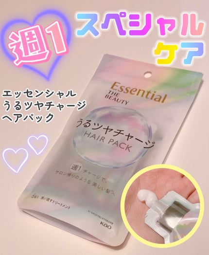 ザビューティ うるツヤチャージヘアパック/エッセンシャル/ヘアマスク・ヘアパックを使ったクチコミ(1枚目)