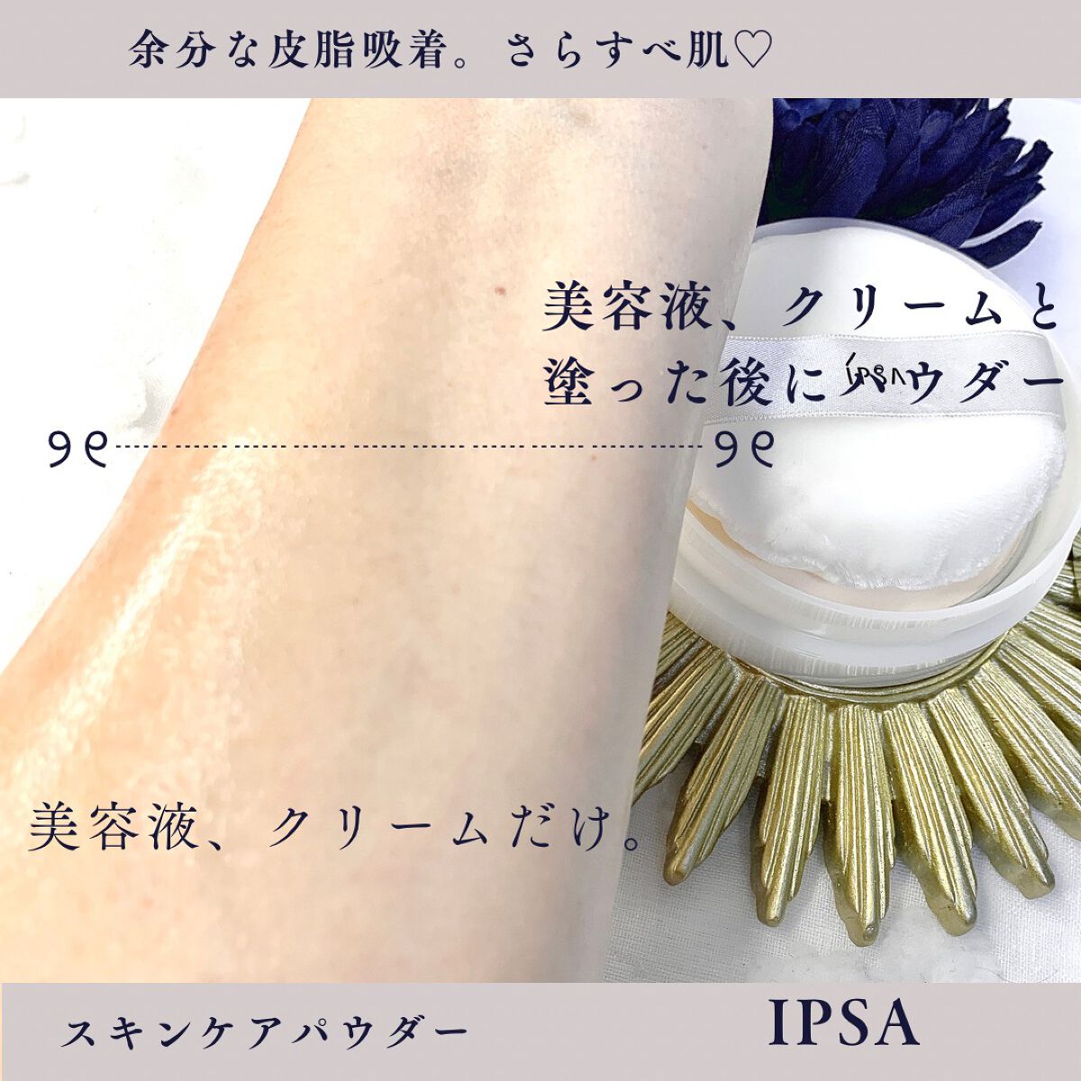 スキンケアパウダー/IPSA/プレストパウダーを使ったクチコミ(5枚目)