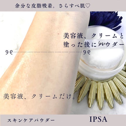 スキンケアパウダー/IPSA/プレストパウダーを使ったクチコミ(5枚目)