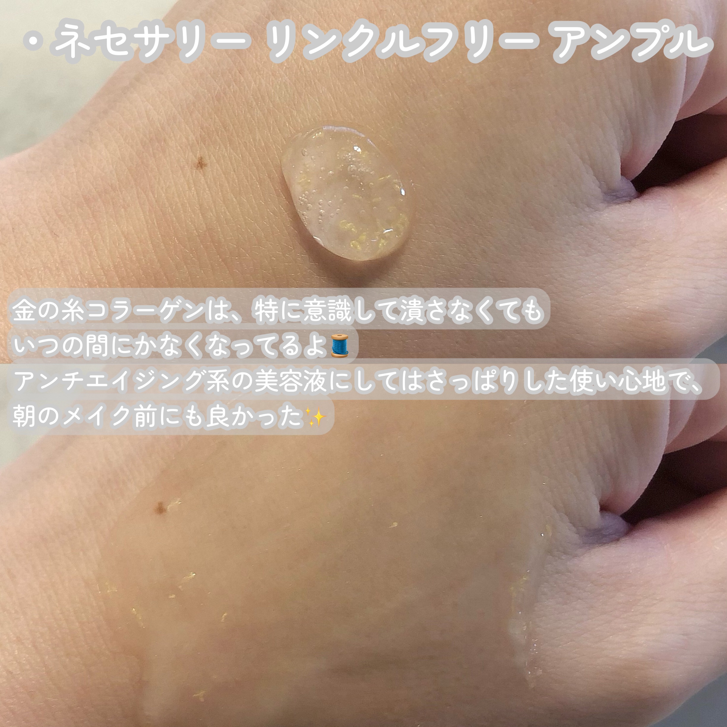 ネセサリー リンクルフリー アンプル/VELLA/美容液を使ったクチコミ（3枚目）