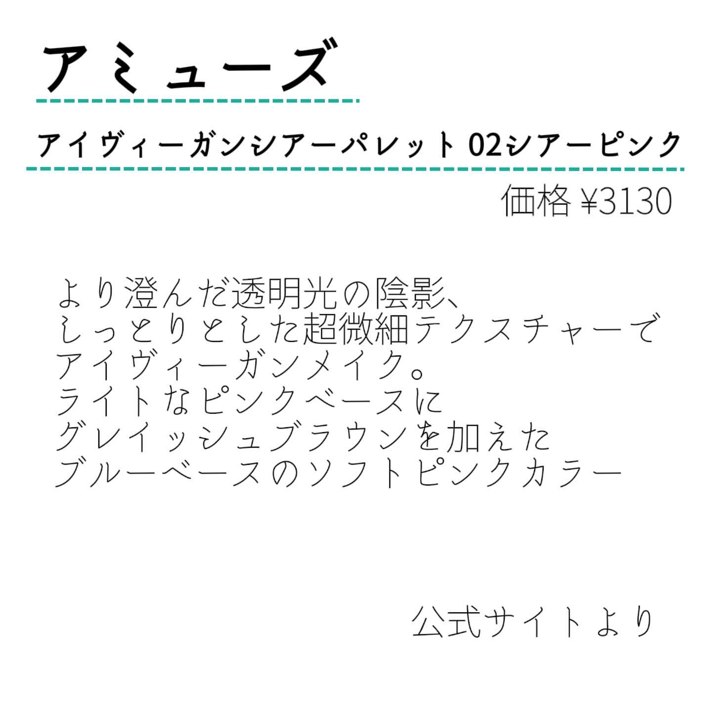アイ ヴィーガン シアーパレット 02 シアーピンク/AMUSE/アイシャドウパレットを使ったクチコミ（2枚目）