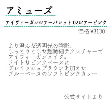 アイ ヴィーガン シアーパレット/AMUSE/パウダーアイシャドウを使ったクチコミ（2枚目）