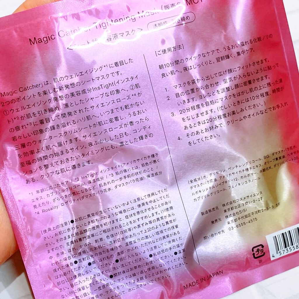 マジックキャッチャータイトニングマスク/SISI/シートマスク・パックを使ったクチコミ(2枚目)