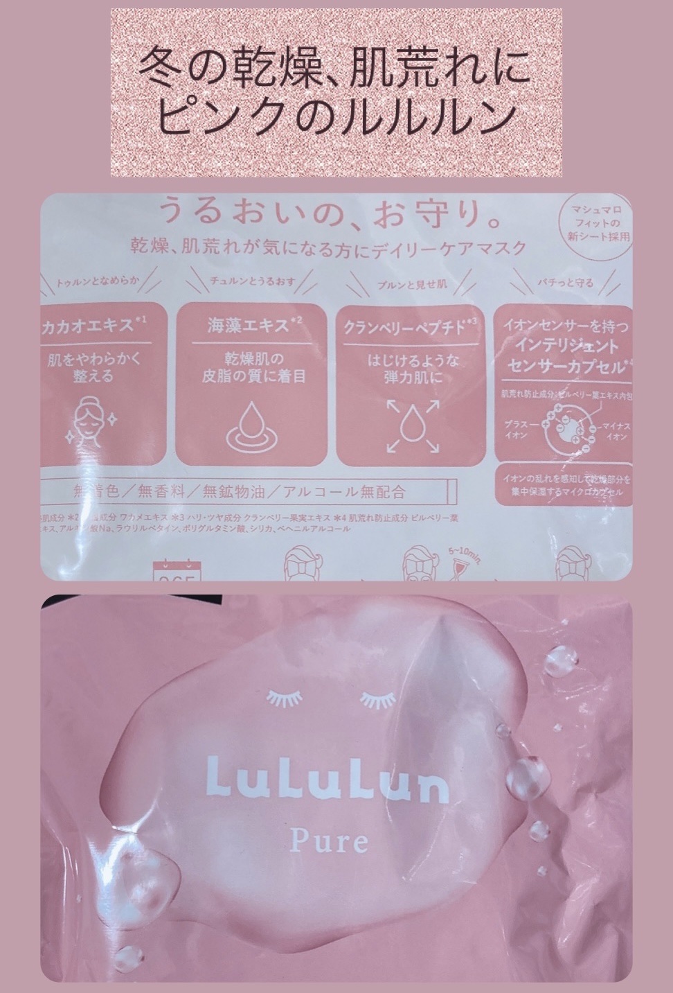 ルルルンピュア エブリーズ/ルルルン/シートマスク・パックを使ったクチコミ（1枚目）
