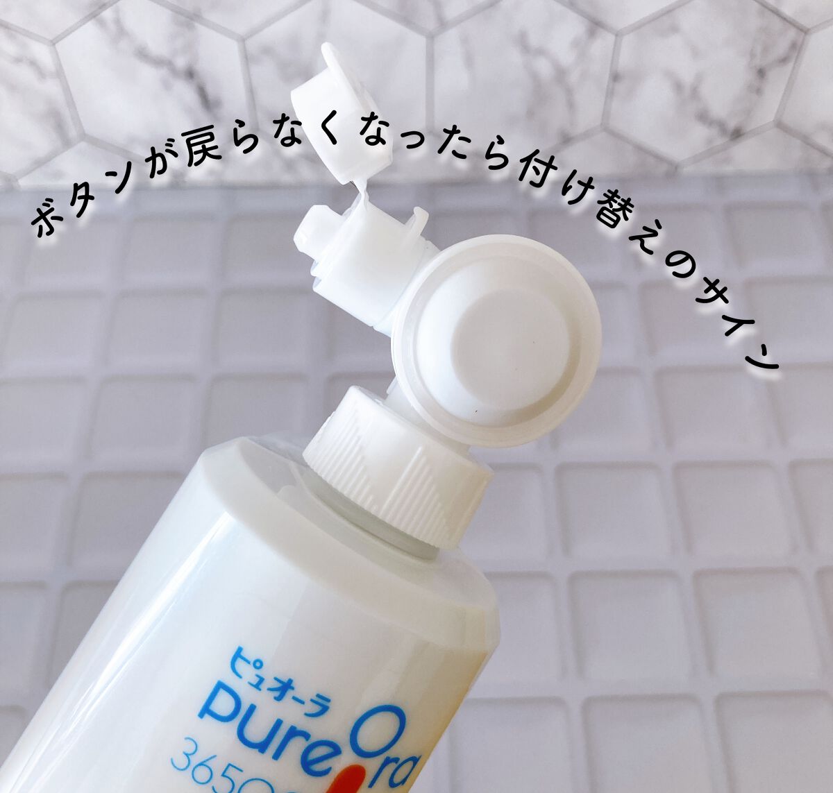 ピュオーラ36500 薬用ハグキ高密着クリームハミガキ/ピュオーラ/歯磨き粉を使ったクチコミ（3枚目）