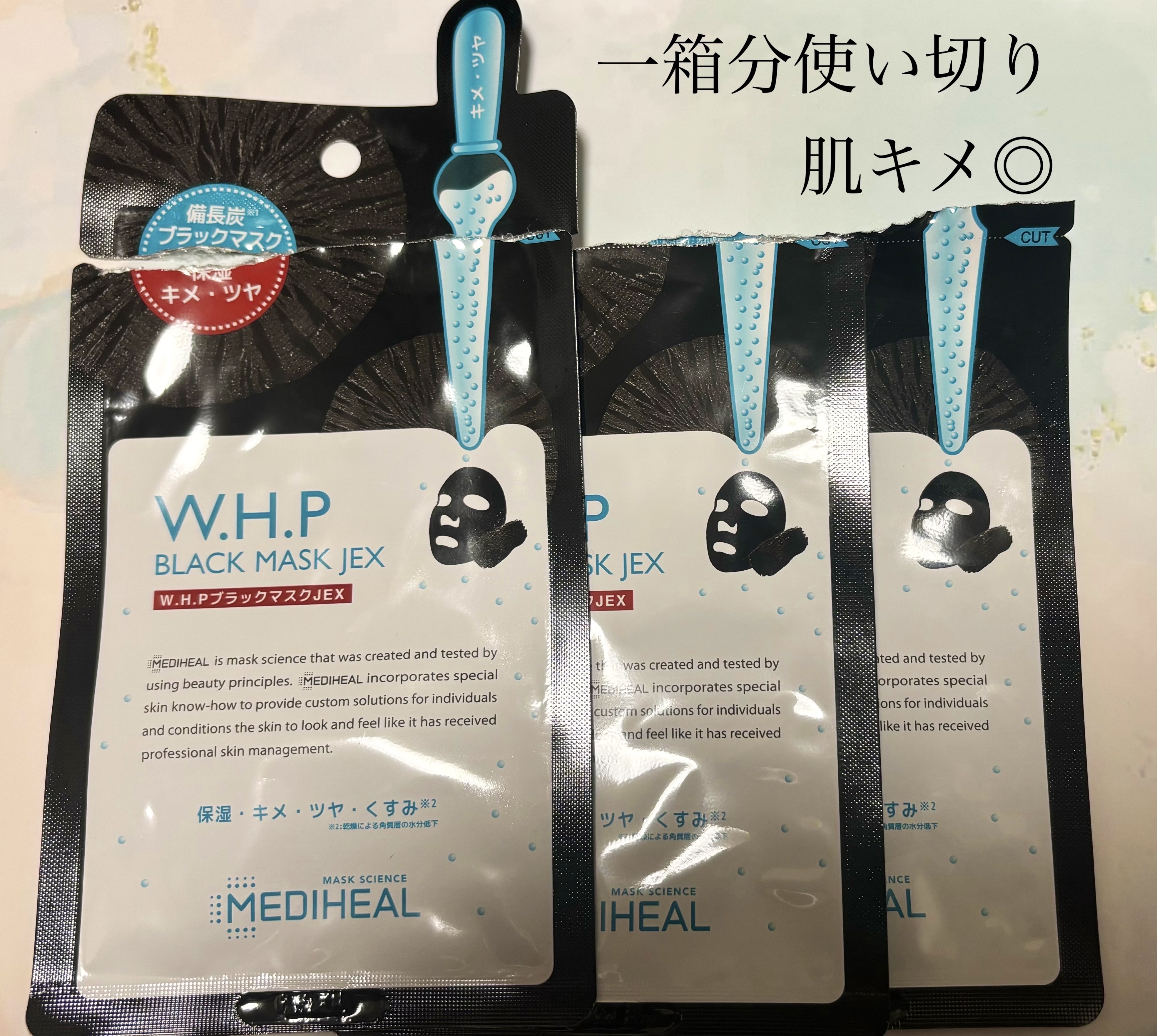 W.H.P ブラックマスク JEX/MEDIHEAL/シートマスク・パックを使ったクチコミ（1枚目）