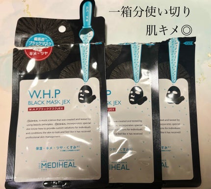 W.H.P ブラックマスク JEX/MEDIHEAL/シートマスク・パックを使ったクチコミ(1枚目)