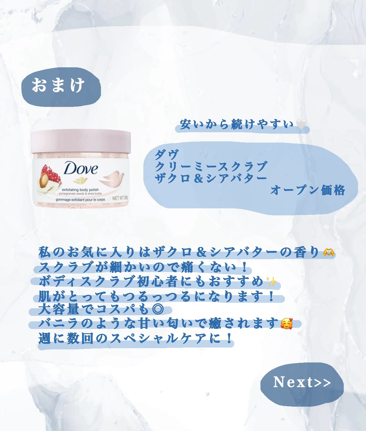 美白保湿/ボディミルク/ダイアン/ボディミルクを使ったクチコミ(6枚目)