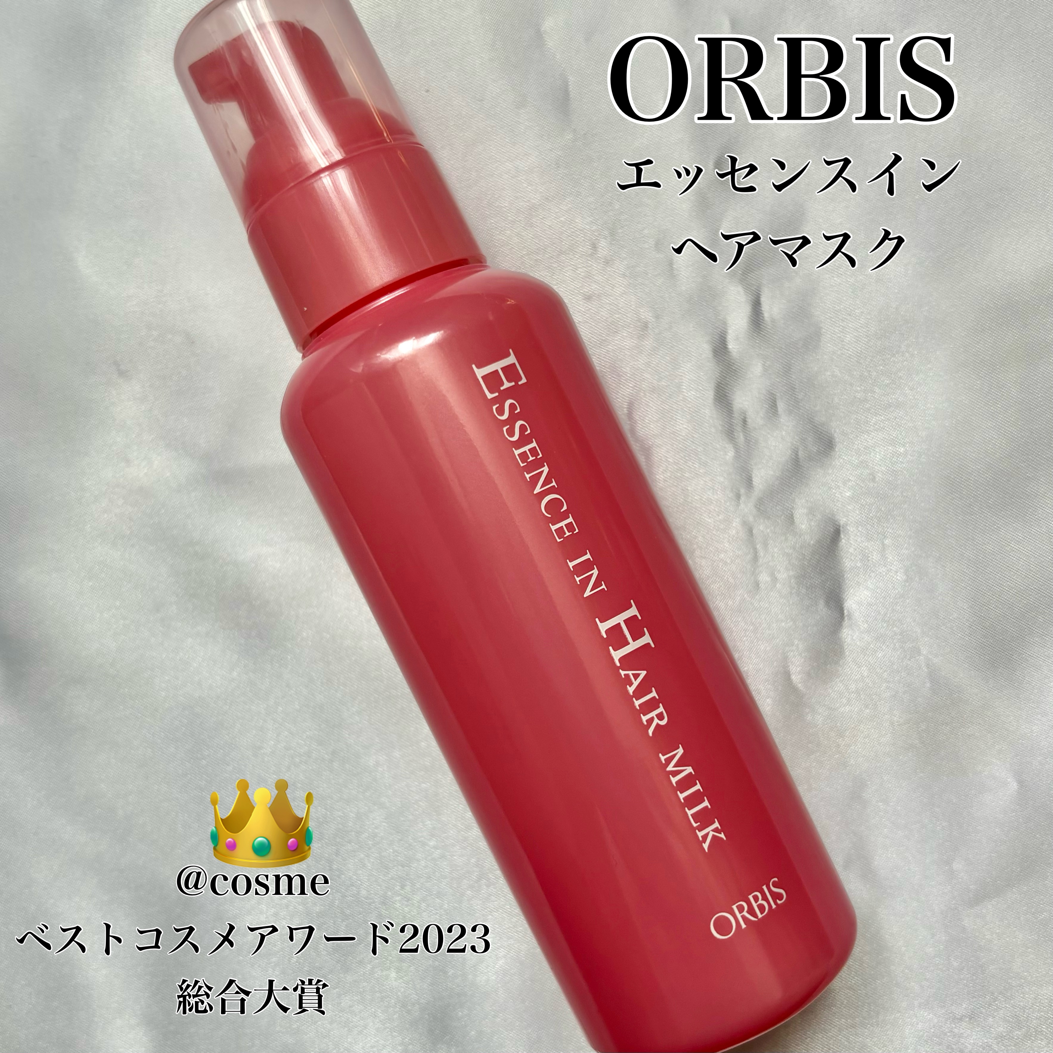 エッセンスインヘアミルク/オルビス/ヘアミルクを使ったクチコミ（1枚目）
