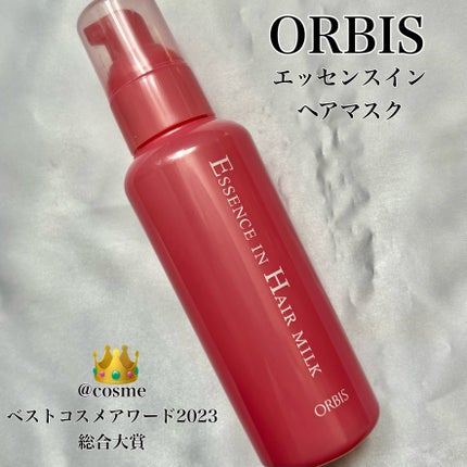 エッセンスインヘアミルク/オルビス/ヘアミルクを使ったクチコミ(1枚目)