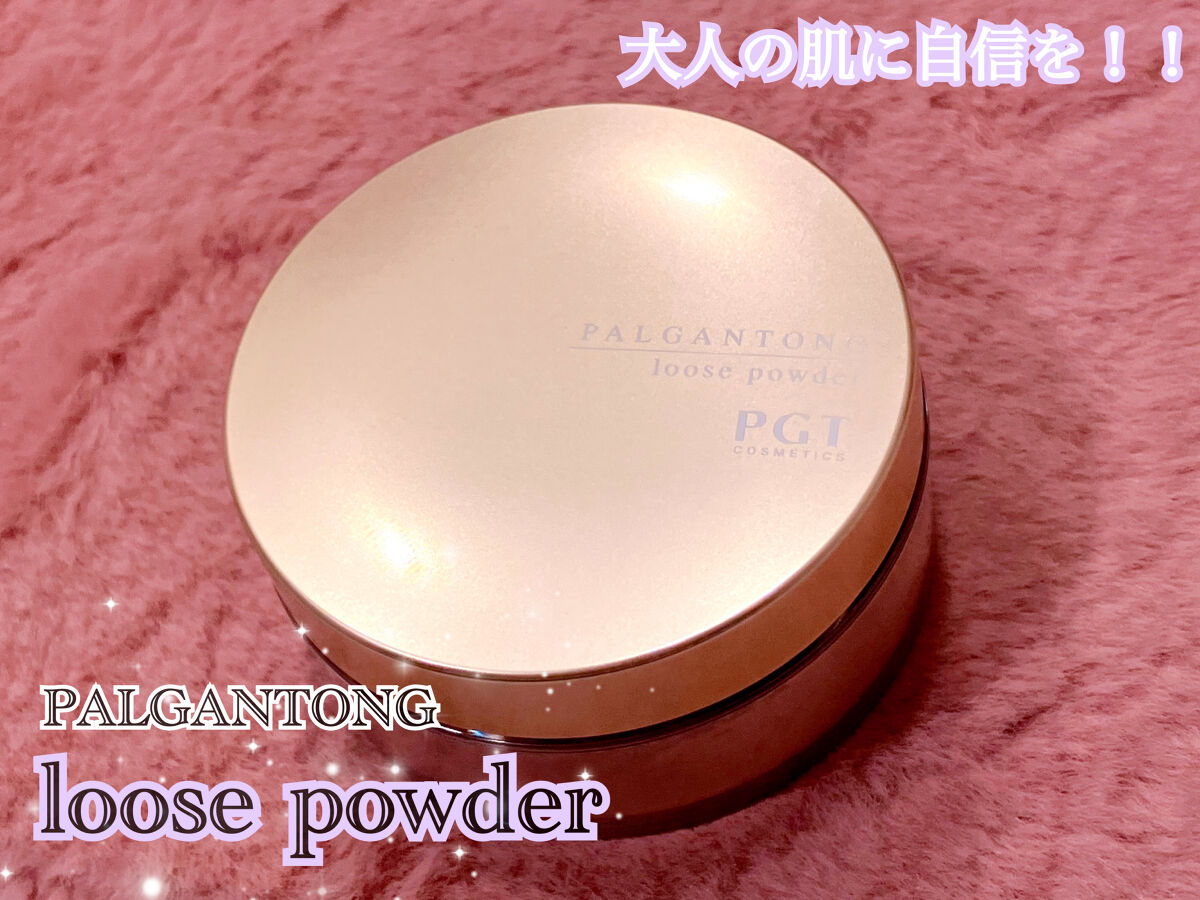 ルースパウダー/パルガントン/ルースパウダーを使ったクチコミ（1枚目）