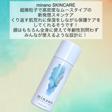 minano ミナノスキンケアのクチコミ「
minanoミナノスキンケア 85g



その名の通りみんなが使えるように
作られた新感覚.....」（2枚目）