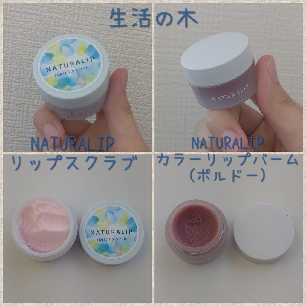 NATURALIP カラーリップバーム/生活の木/リップケアを使ったクチコミ(1枚目)