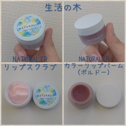 NATURALIP カラーリップバーム/生活の木/リップケアを使ったクチコミ(1枚目)