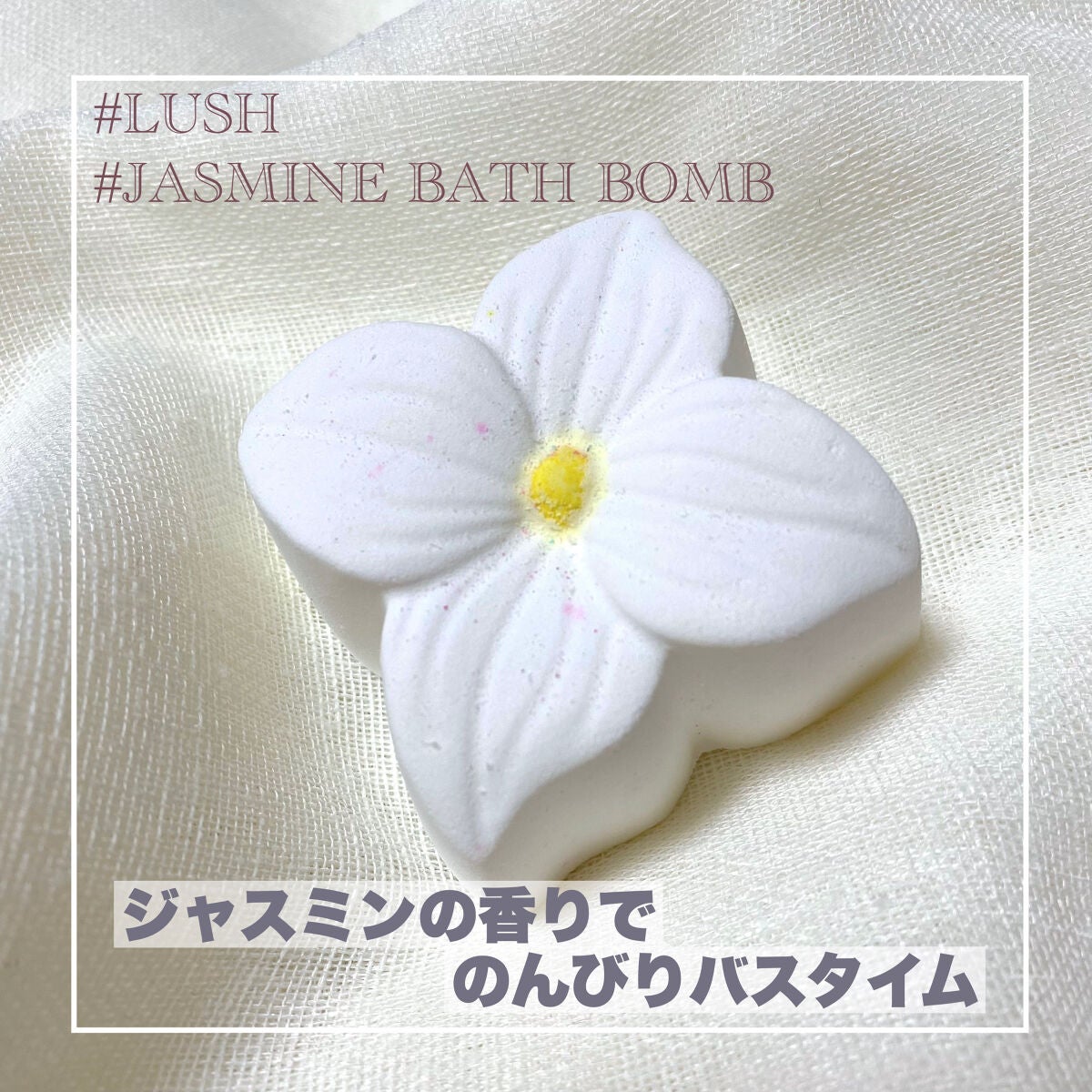 フローラル ボム/ラッシュ/保湿系入浴剤を使ったクチコミ(1枚目)