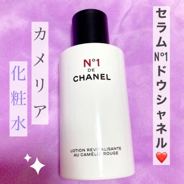 ローション N°1 ドゥ シャネル /CHANEL/化粧水を使ったクチコミ（1枚目）