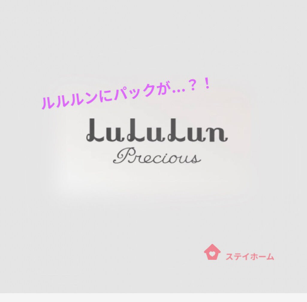 ルルルンプレシャス WHITE(クリア)【旧】/ルルルン/シートマスク・パックを使ったクチコミ（1枚目）