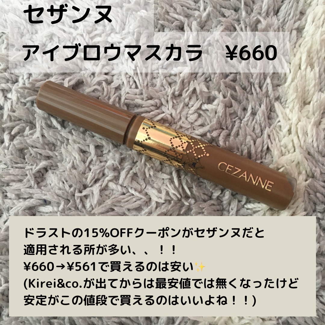 アイブロウマスカラ/CEZANNE/眉マスカラを使ったクチコミ（2枚目）