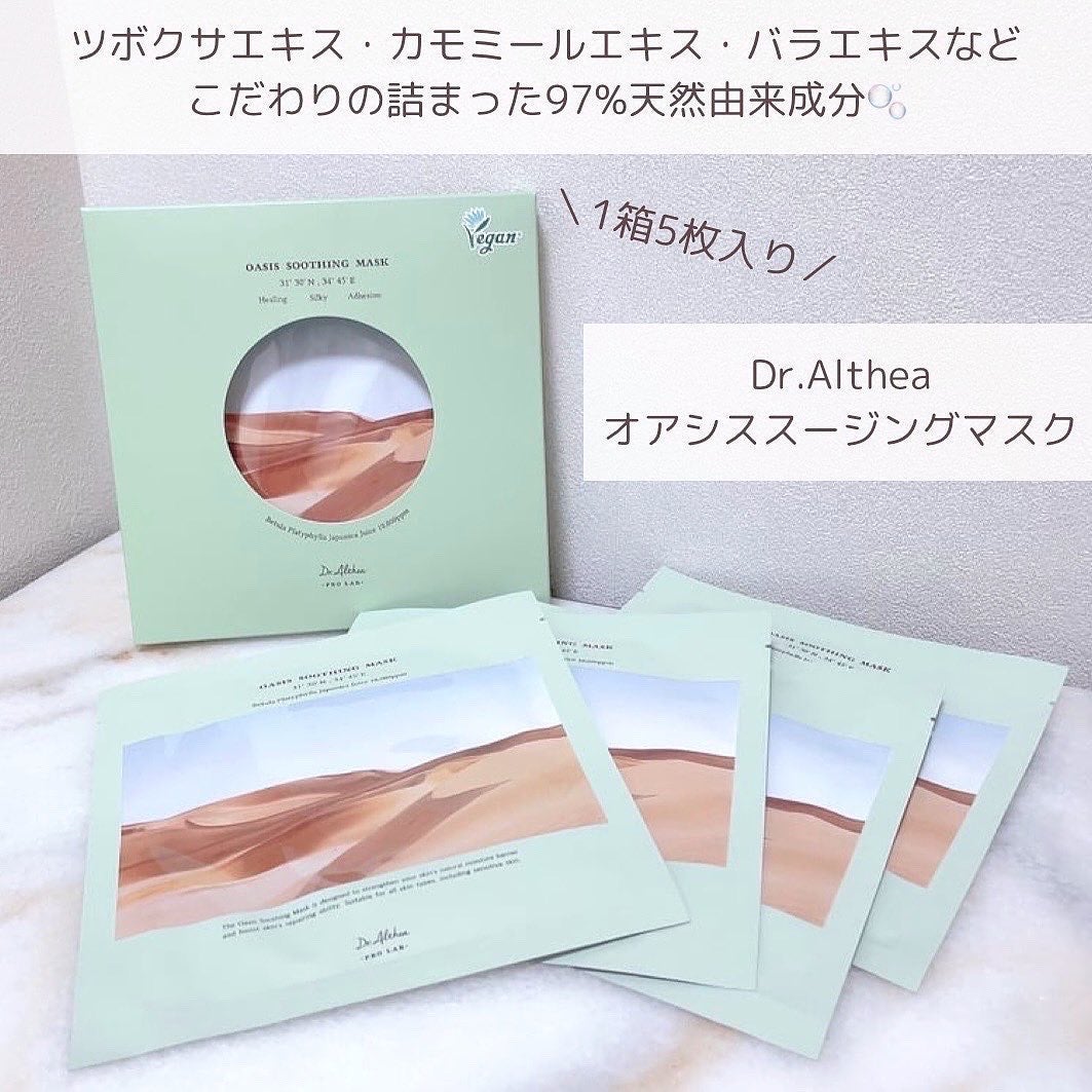 オアシス スージング マスク/Dr.Althea/シートマスク・パックを使ったクチコミ(3枚目)