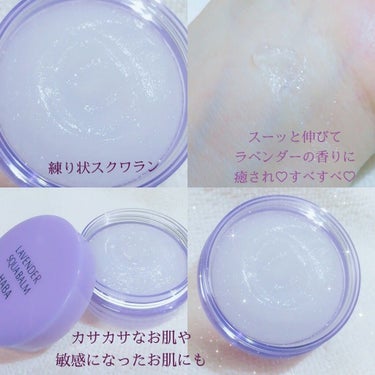 HABA ラベンダー海の宝石のクチコミ「
HABA
ラベンダースクワラン
💜💎海の宝石💎💜
20ｇ  2090円 (税込)

もう、最.....」（2枚目）