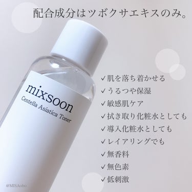 mixsoon ツボクサトナーのクチコミ「🤍mixsoon
♡ツボクサトナー

配合成分がツボクサエキスのみでシンプルケアができるトナー.....」（2枚目）