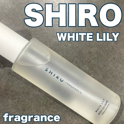ホワイトリリー ボディコロン/SHIRO/香水(その他)を使ったクチコミ(1枚目)
