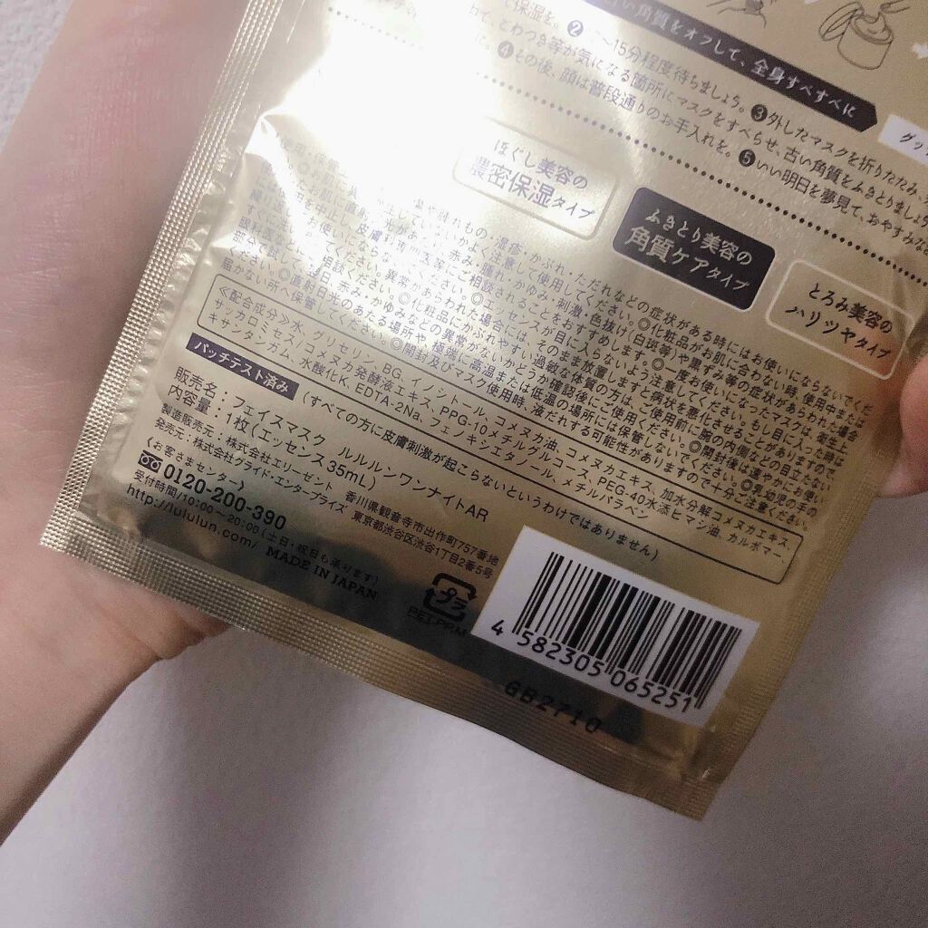 ルルルンワンナイト 大人レスキュー 角質オフ/ルルルン/シートマスク・パックを使ったクチコミ(4枚目)