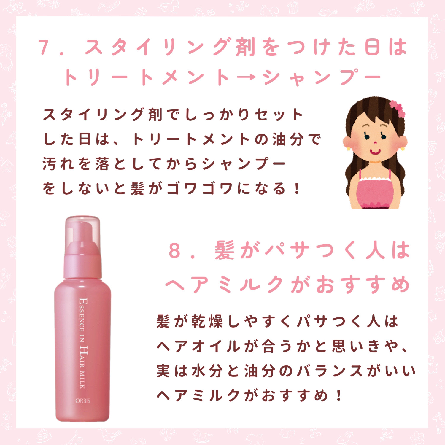ヘアケア方法》【旧】ミス ディオール ヘア ミスト｜Diorの使い方