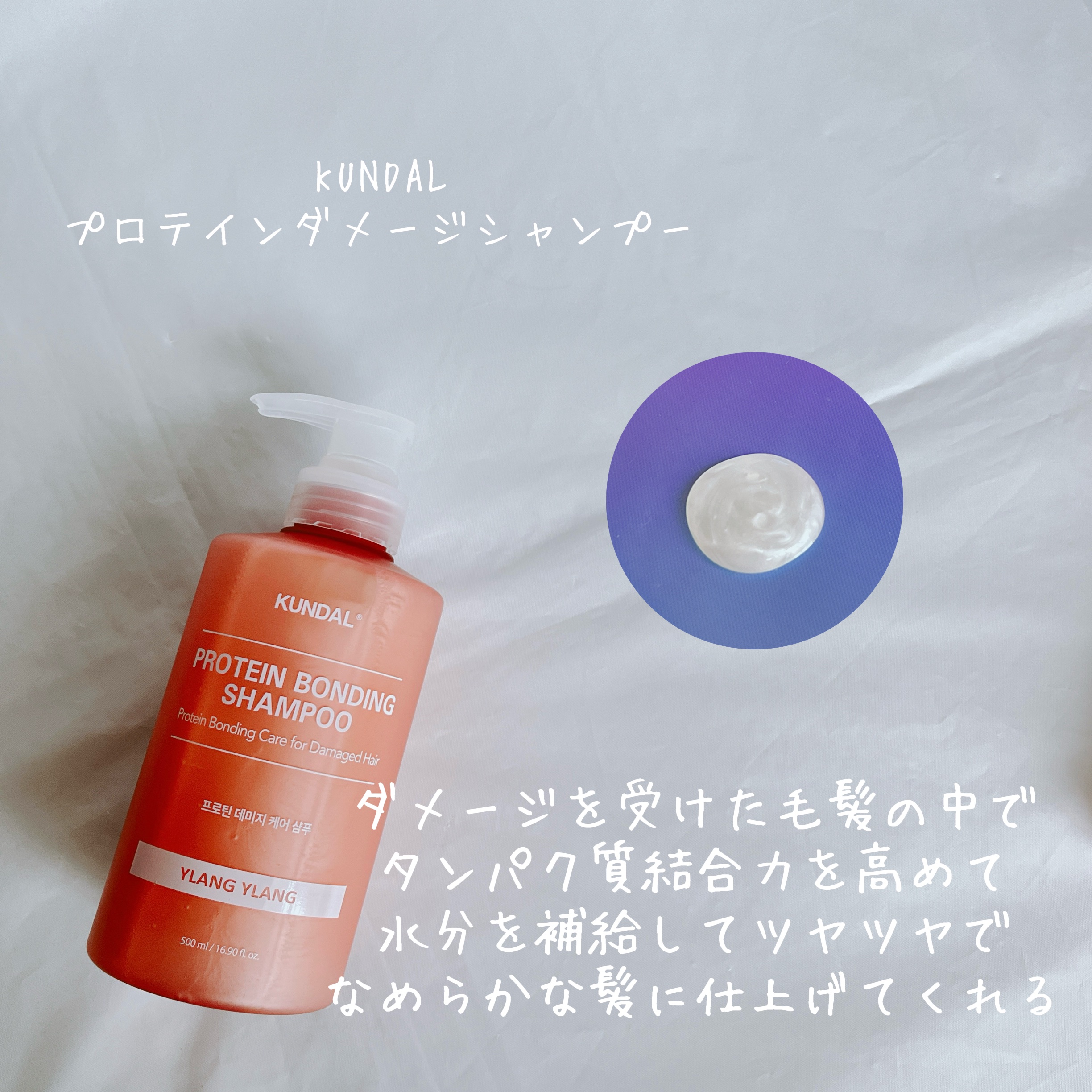 クンダル ダメージケア シャンプー/トリートメント/KUNDAL/市販シャンプーを使ったクチコミ（3枚目）