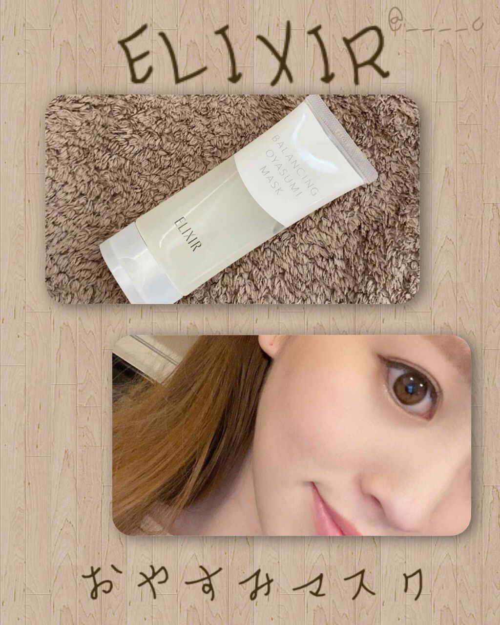 エリクシール ルフレ バランシング おやすみマスク/エリクシール/フェイスクリームを使ったクチコミ（1枚目）