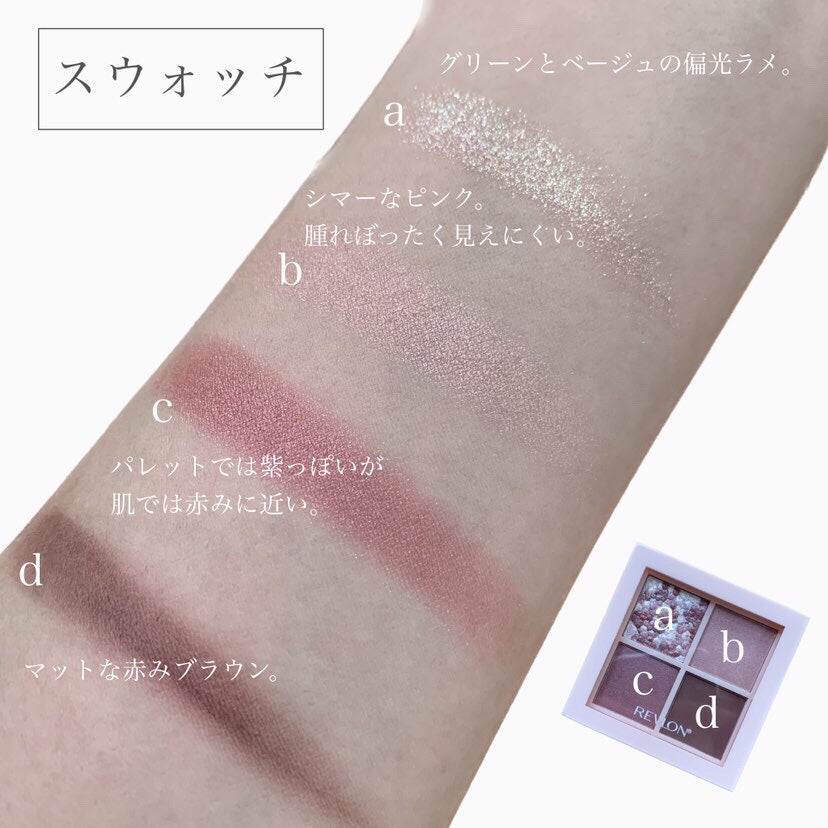 レブロン ダズル アイシャドウ クアッド/REVLON/アイシャドウパレットを使ったクチコミ(2枚目)